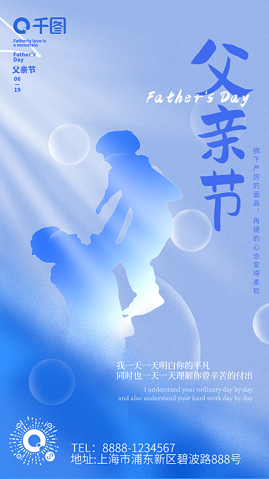 蓝色大气Day父亲节借势海报