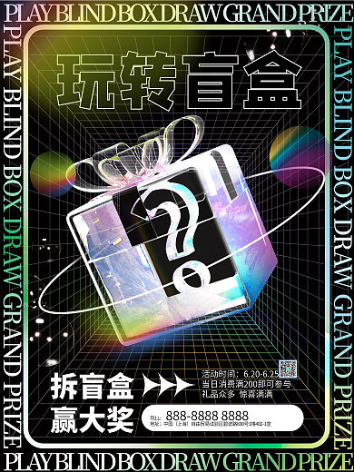 简约玻璃玩转盲盒拆盲盒盲盒促销海报
