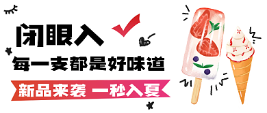 小暑夏天闭眼入促销封面