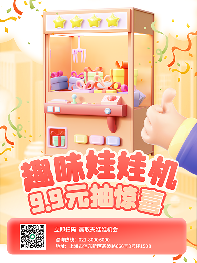 3d创意咨询热线99c4d海报