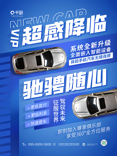 创意简约EL联系汽车销售活动宣传海报