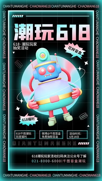 创意3d618潮玩玩家抽奖游戏活动手机海报
