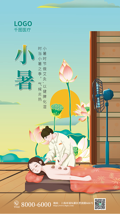 手绘风TELE地址节气养生医疗借势海报
