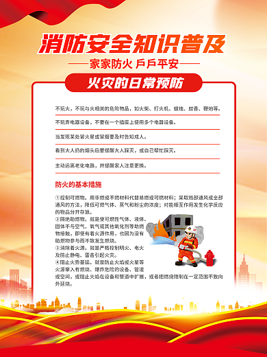 简约可不玩火如火柴知识四件套海报