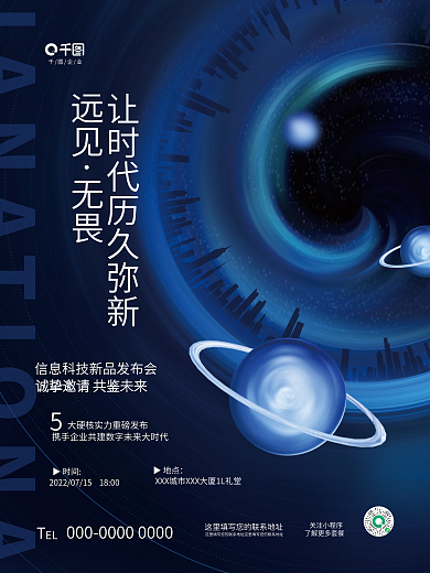 创意科技企业关注小程序新品发布会活动海报