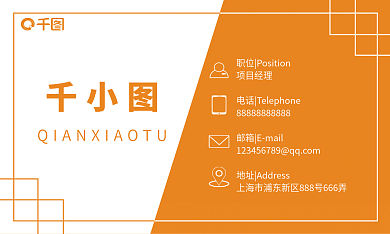 清新简约项目经理名片