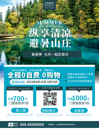 创意简约双人游700避暑山庄优惠促销宣传海报