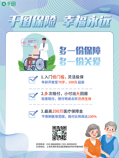 蓝色金融多一份保障多一份关爱宣传简约风海报