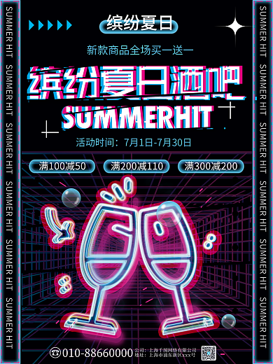 酸性赛博活动时间缤纷夏日渐变夏日酒吧饮品促销海报