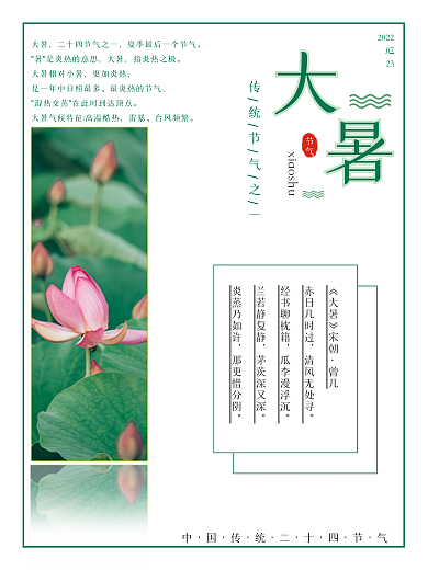 传统24曾几赤日几时过简约文艺校园节日海报