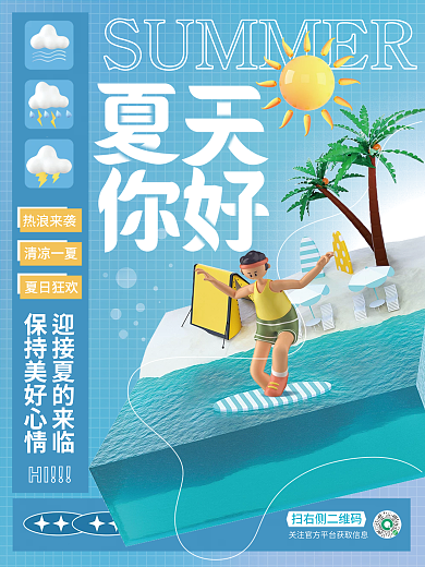 创意清新HI夏日狂欢夏天你好清凉品牌海报