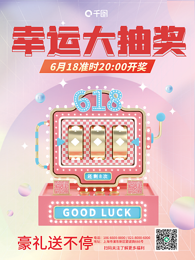 3d创意电话地址大促幸运抽奖活动海报
