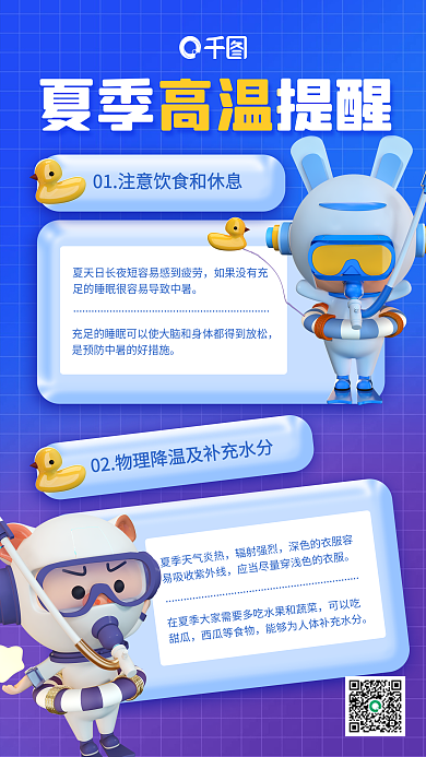 蓝色简约如果没有充辐射强烈高温提醒手机海报