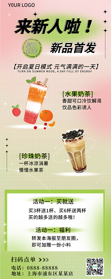 夏日饮品奶茶新品上新推荐展架易拉宝海报