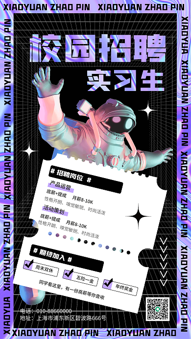 新媒体3d电话地址海报实习