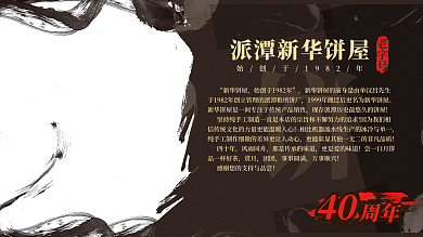 月饼礼券新华饼屋四十年宣传单周年庆