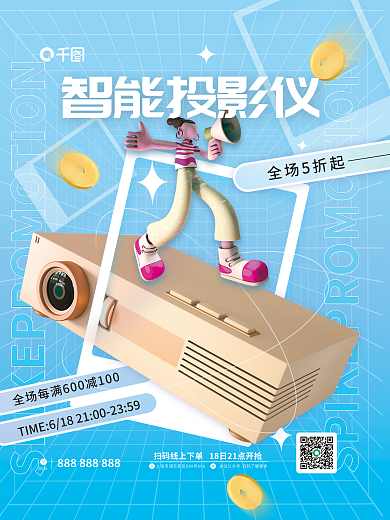 3d元素全场5折起智能投影仪促销海报