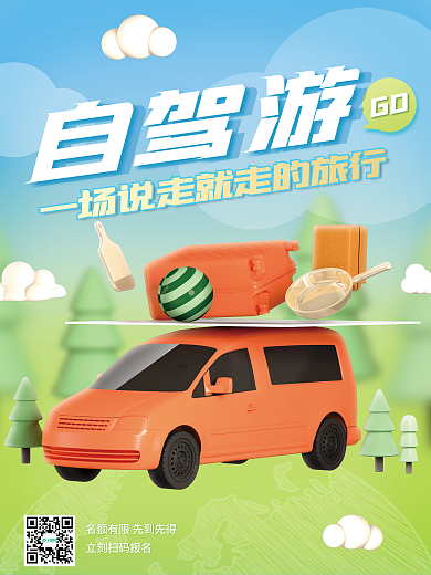 c4d自驾游旅游创意3d海报