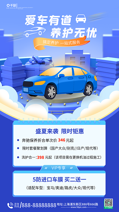 618汽车洗护合一元起简约手机海报