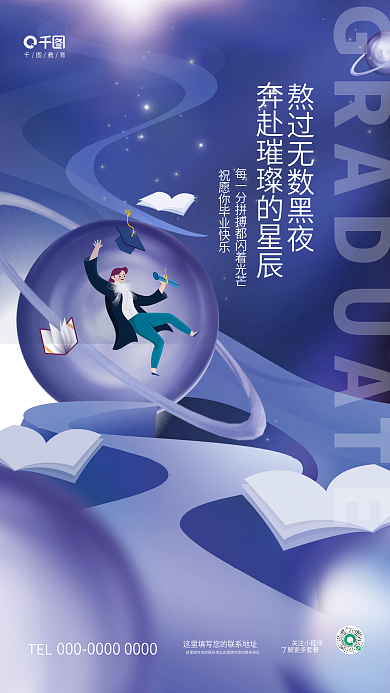 创意清新教育关注小程序毕业季教育机构借势海报