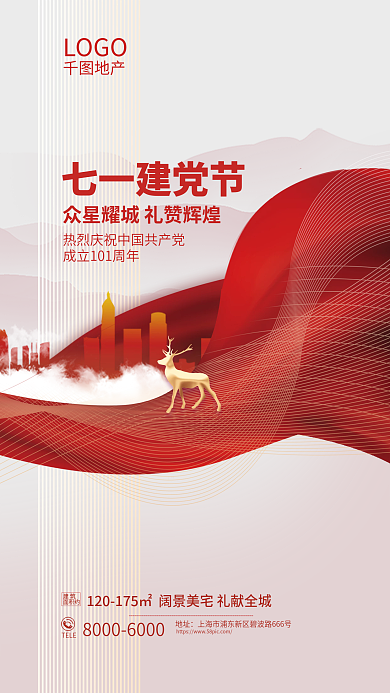 简约创意七一建党节地产建党节地产借势营销海报