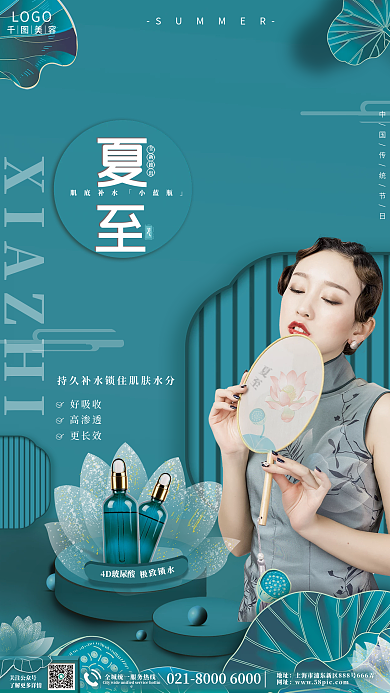 小清新夏至关注公众号地址借势营销海报