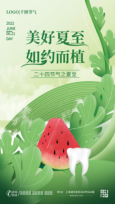 小清新二十四节气地址咨询借势海报