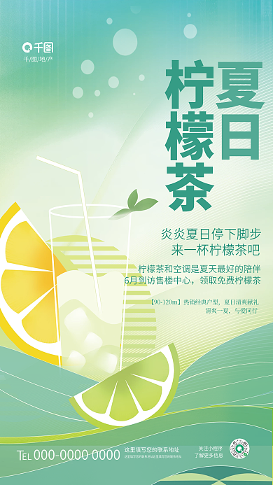 简约小清新地产关注小程序夏日暖场活动宣传海报
