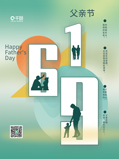 清新简约父亲节Happy海报
