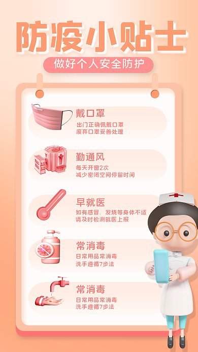 创意3d防疫小贴士戴口罩小贴士手机海报