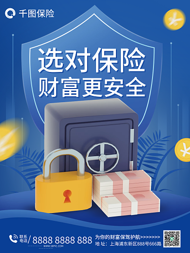 金融理财保险地址3d海报
