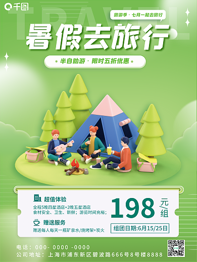 3d元素电话公司地址海报