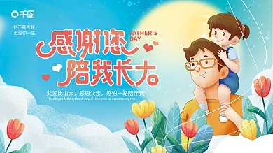 简约插父爱比山大感恩父亲节日宣传展板