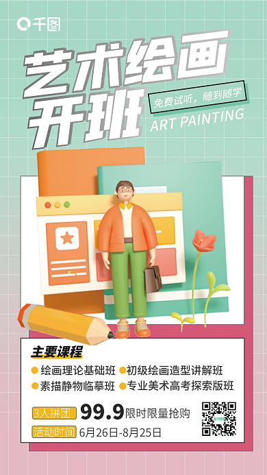 简约渐变免费试听随到随学开班宣传3d海报