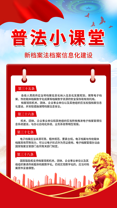 党建风普法小课堂新档案法科普宣传手机海报