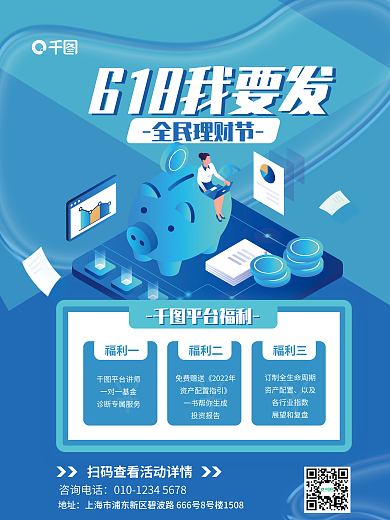 简约蓝色全民理财节平台福利理财节产品营销商业海报