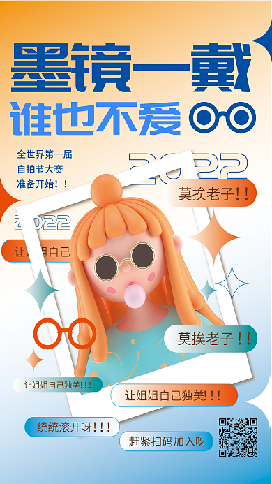 c4d趣味自拍节大赛准备开始流行语热词