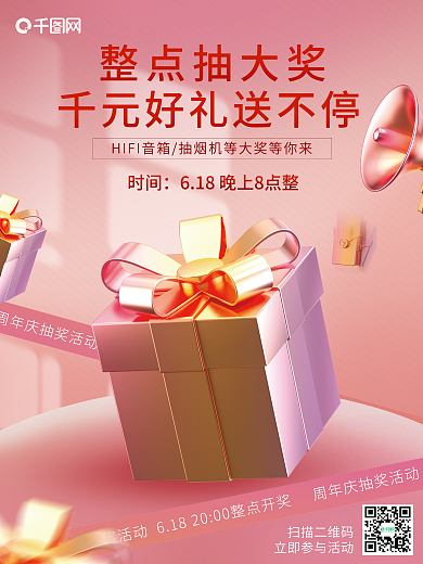周年庆整点抽大奖时间海报渐变3d礼盒海报