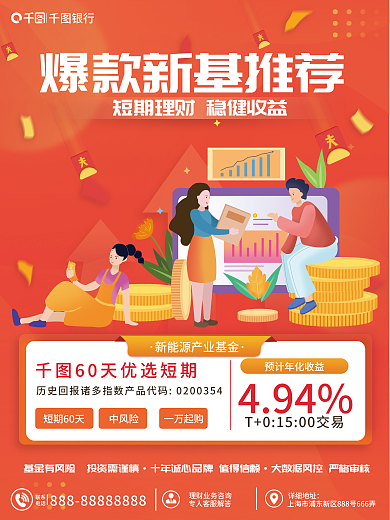 爆款基金联系电话插画海报