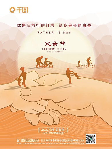 父亲节地产010开发商借势海报
