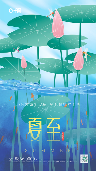 手绘夏至传统节气010节气海报