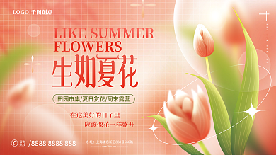 清新夏季地址咨询夏花弥散渐变商业活动展板