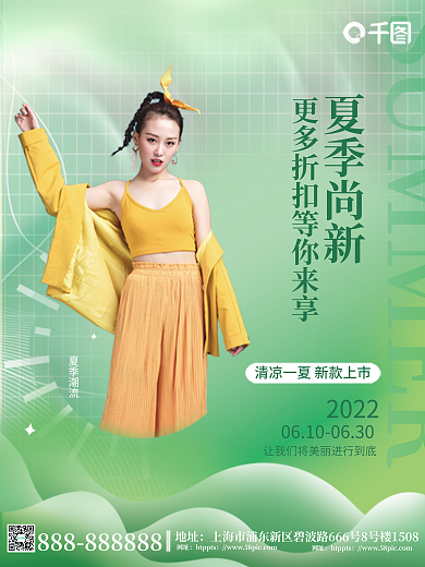 简约夏天地址网址产品上新促销活动海报