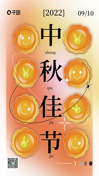 中秋节弥散中秋佳节zhong月饼兔子创意海报