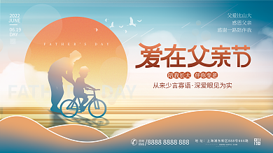 简约大气父爱比山大感恩父亲父亲节节日宣传展板