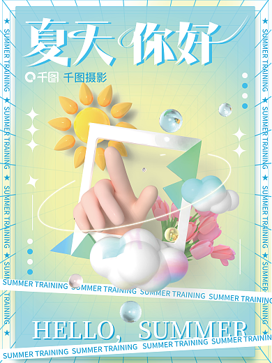 c4d创意摄影HELLO夏季海报3d海报