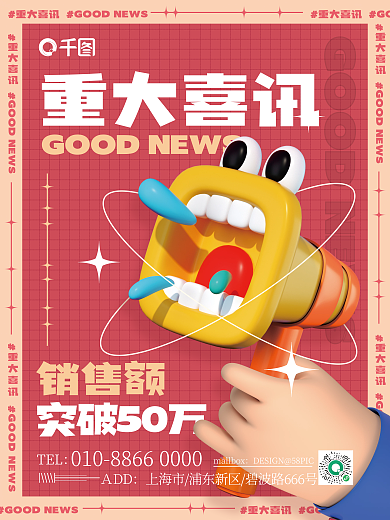 c4d创意重大喜讯销售额3d海报