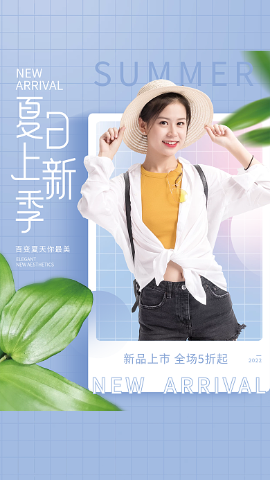 简约夏天2022NEW产品上新促销活动海报