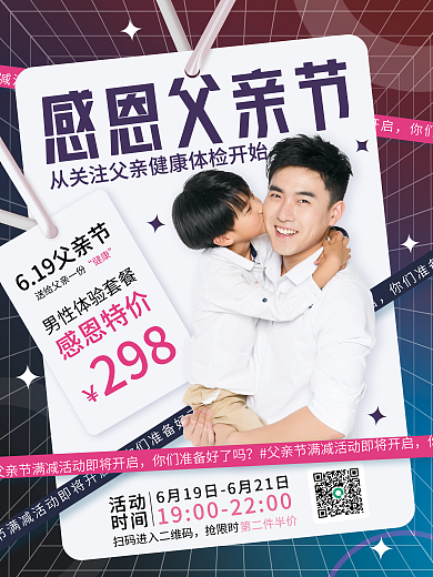 简约风活动时间促销海报