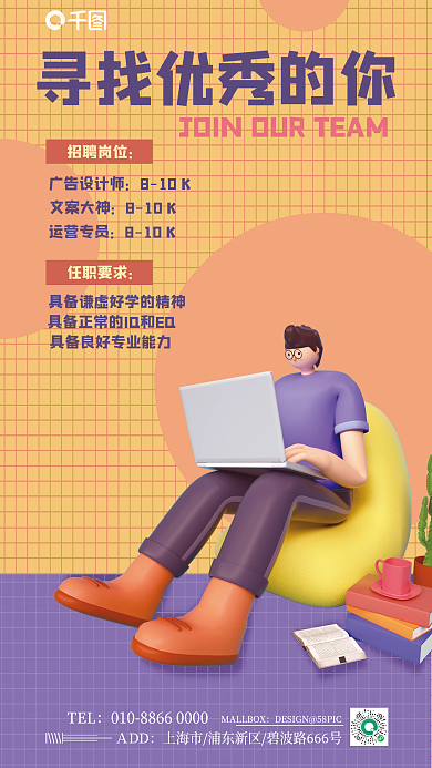 c4d创意招聘岗位任职要求3d海报